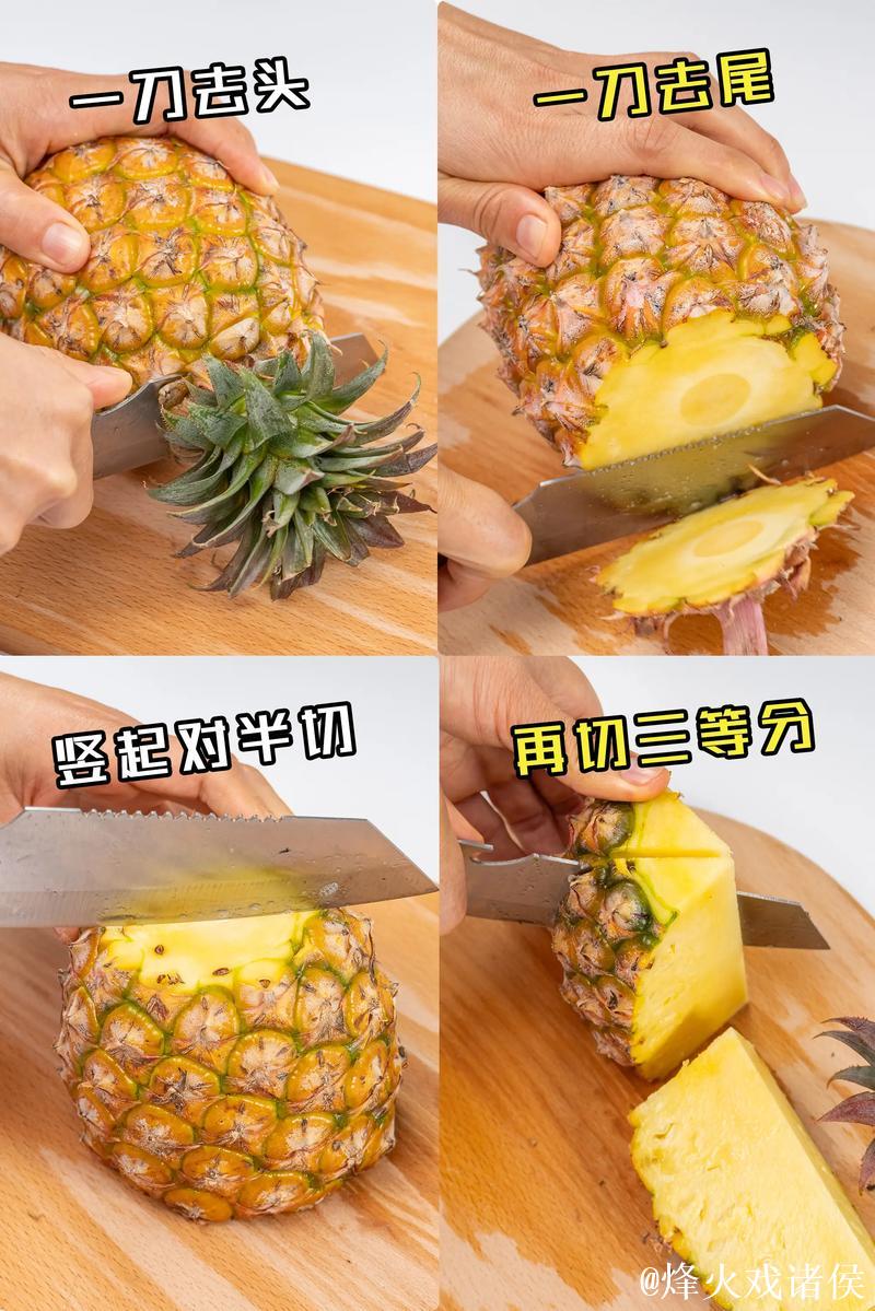 详解切菠萝技巧视频教程