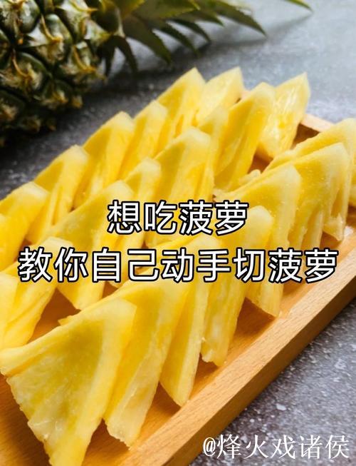 详解切菠萝技巧视频教程