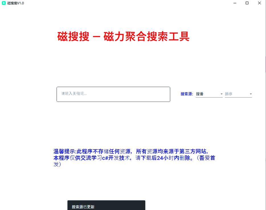 全面解析:如何高效使用磁力搜索器获取资源 全面解析:如何高效使用磁力搜索器获取资源